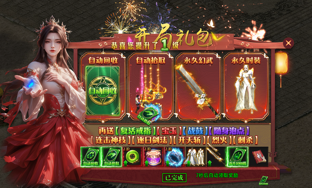 开局礼包.png